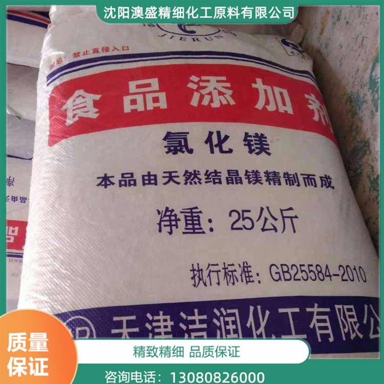 沈阳卤片批发 工业级氯化镁（卤片）食品级 卤片价格 澳盛化工 厂家直销