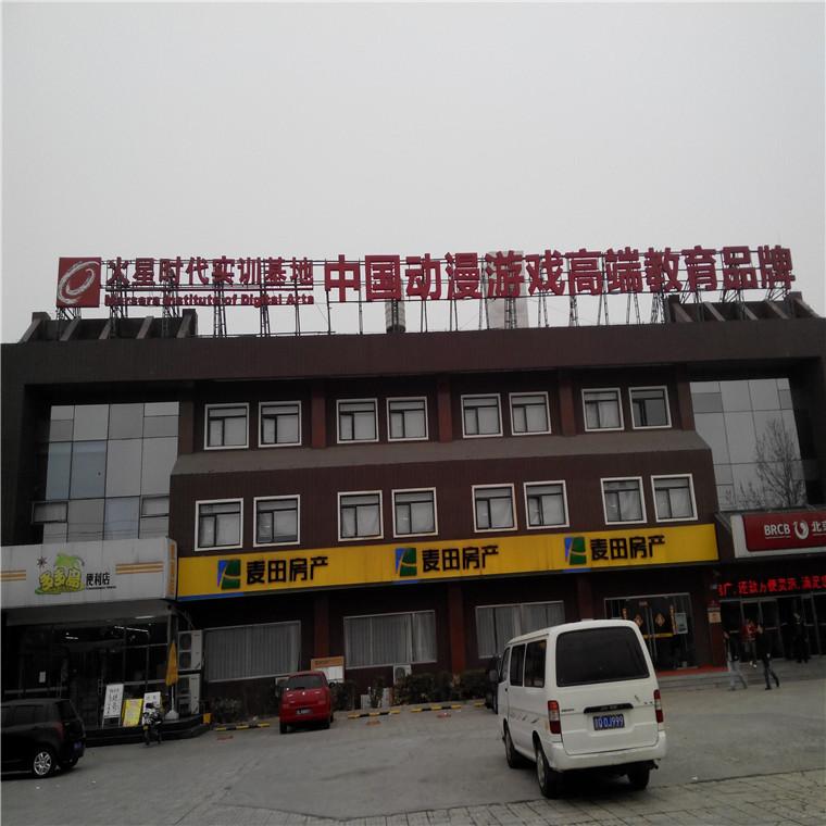 沈阳楼顶大字 亮化大字 楼体大字 建筑字 按需定制