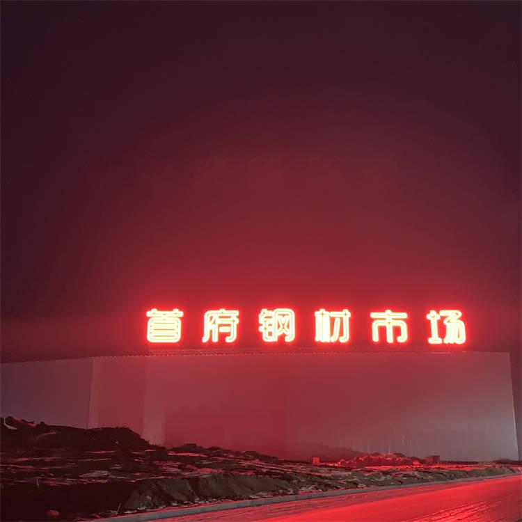 楼顶发光字 专业承接楼顶大字 自有生产车间及安装团队