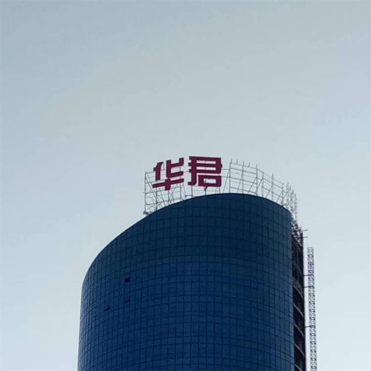楼体大字 商厦大字大楼标识 楼体大字led发光字