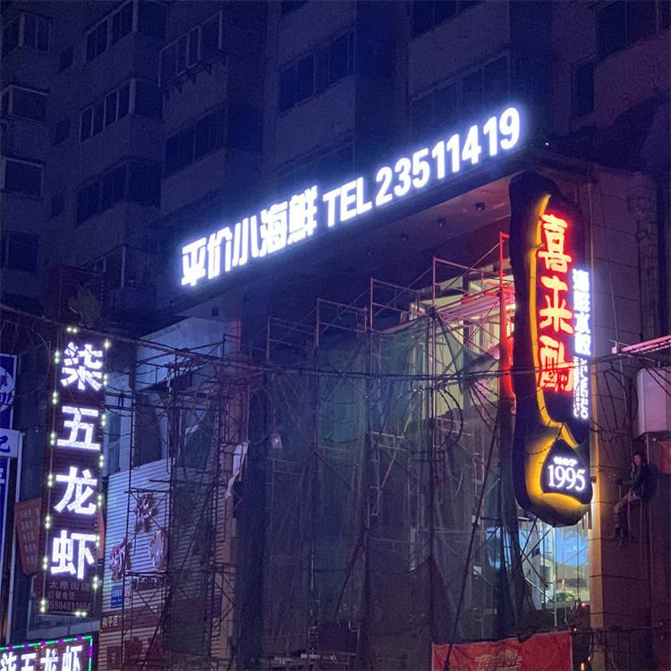 亮化 刀牌及楼顶发光字 广告字发光字定做 LED发光字