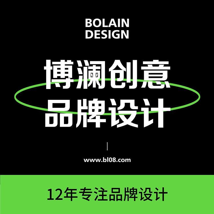 品牌VI设计、LOGO设计、产品包装设计、宣传画册设计、品牌创意设计