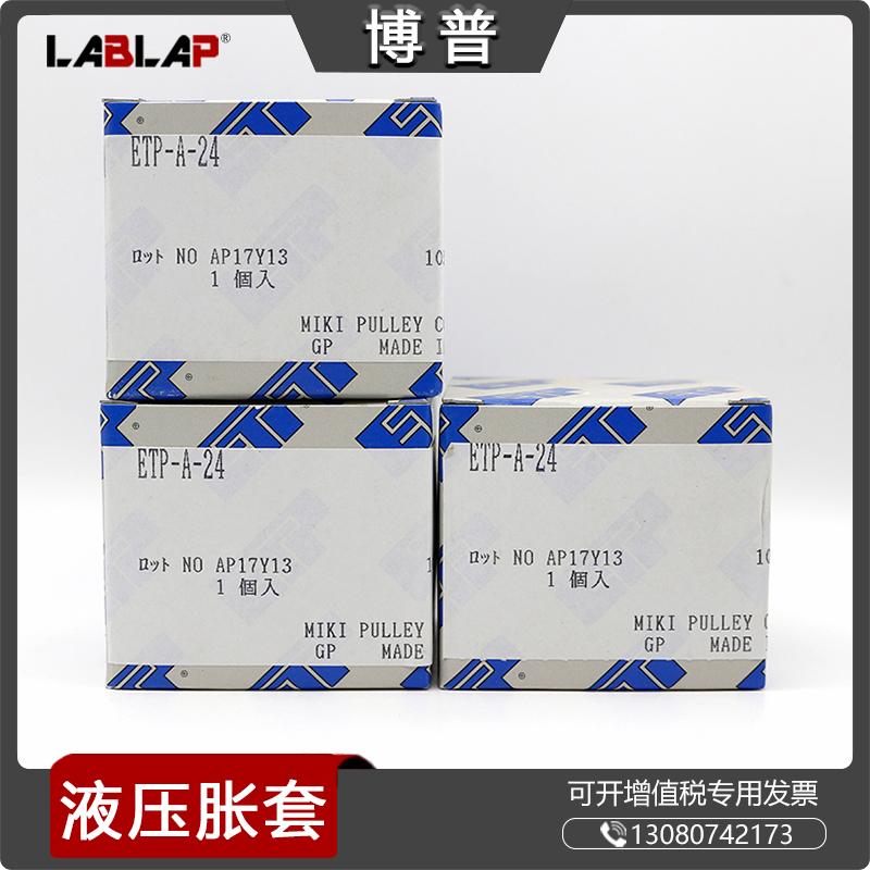 ETP-A-24液压涨紧套 夹紧套筒 轴锁止 免键轴衬