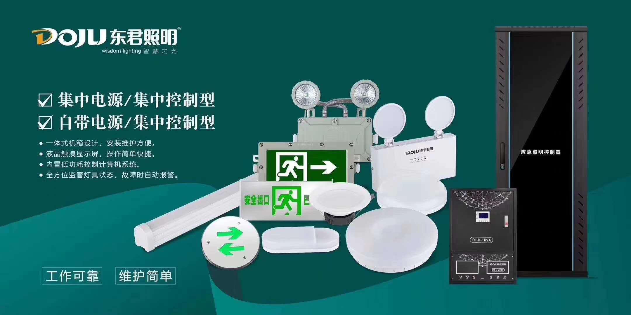 东君智能消防疏散应急系统  东君智能消防指示系统 东君智能消防疏散系统 东君智能消防应急系统