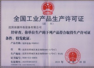 全国工业产品生产许可证