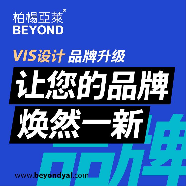 vis视觉识别系统设计 企业形象vi设计 柏杨亚莱品牌策划