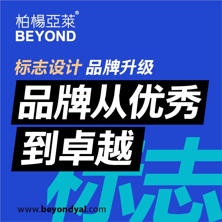 logo设计 标志设计 包装商标设计  柏杨亚莱品牌策划