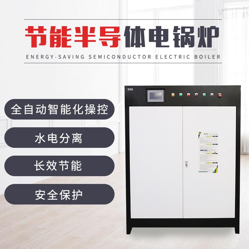 辽宁半导体电锅炉工程   煤改电供暖工程  清洁供暖  电采暖工程