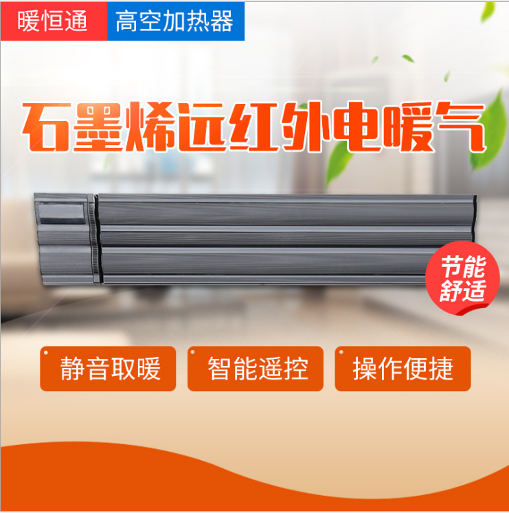 辽宁家用取暖电暖器3000W  220V  舒适清洁取暖不用添煤  吊顶壁挂方便使用