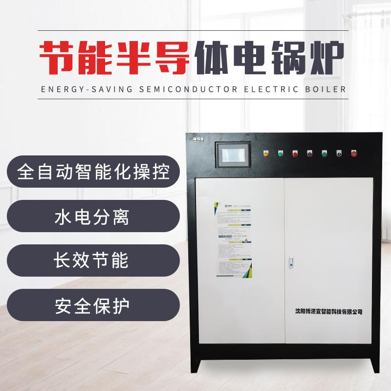 辽宁沈阳智能半导体电锅炉380V192KW  电热水锅炉  煤改电水暖锅炉