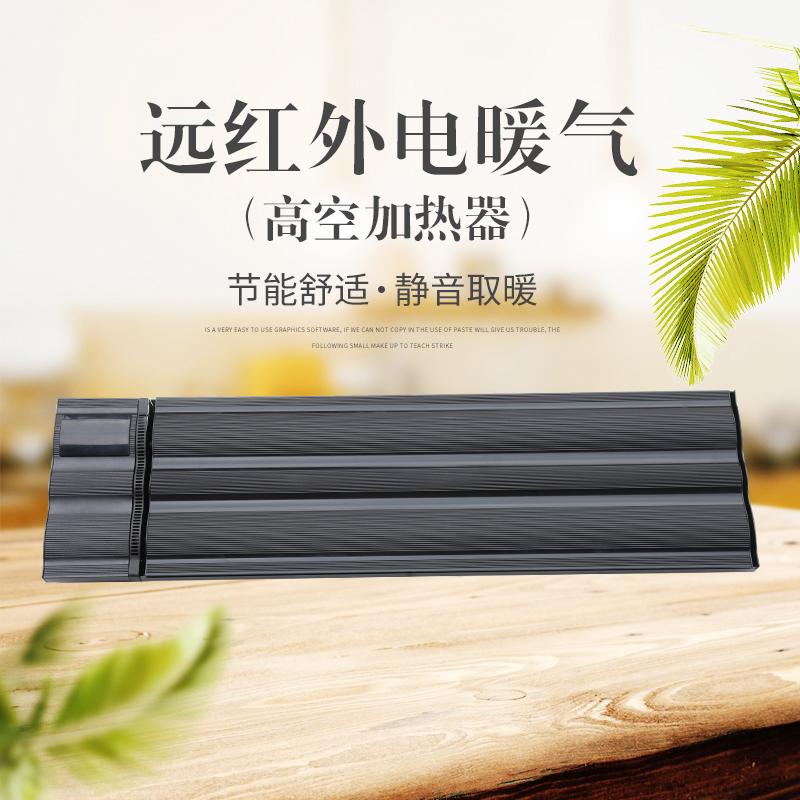 辽宁电暖器生产厂家  远红外电暖器  高温辐射器  1500W220V电暖器