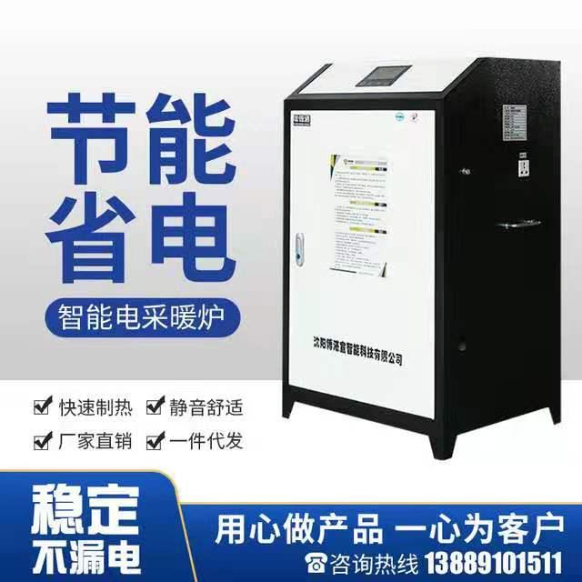 辽宁半导体电锅炉   智能半导体电暖炉  清洁省电不干燥  24KW小型电供暖锅炉