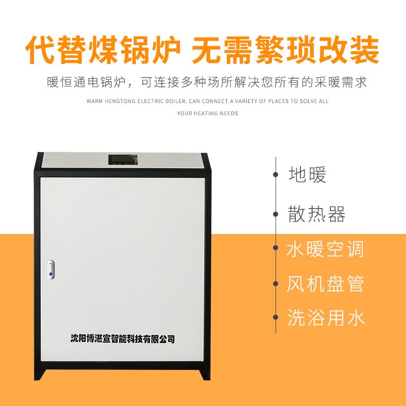 辽宁沈阳半导体电锅炉  智能控温水暖锅炉  节能不费电使用放心32KW380V