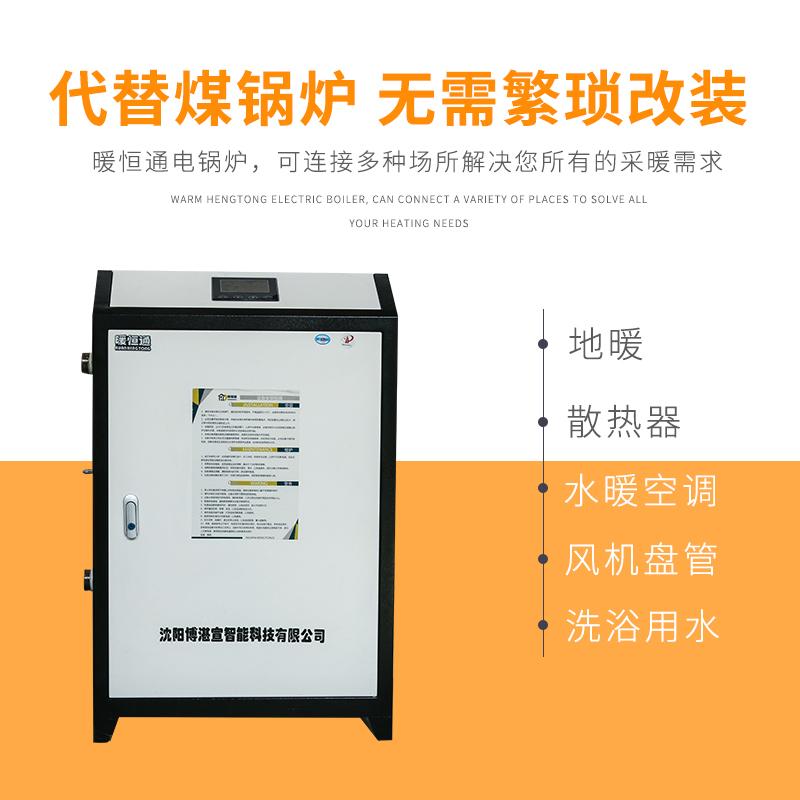 半导体电锅炉厂家生产批发 暖恒通 