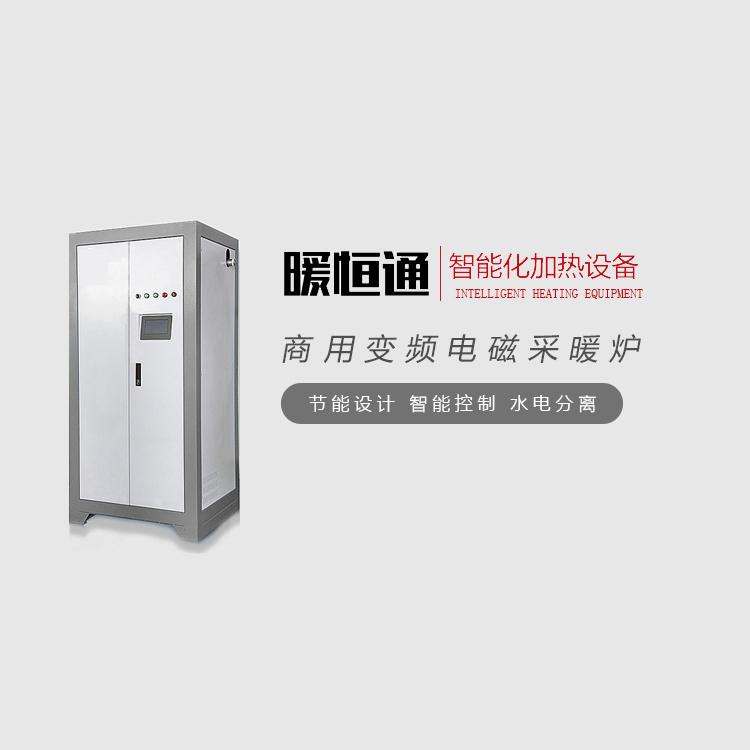 电磁变频锅炉 电磁电加热变频锅炉 电磁电热式变频锅炉 电磁煤改电变频锅炉
