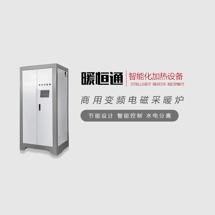 款式齐全承接煤改电工程 暖恒通 