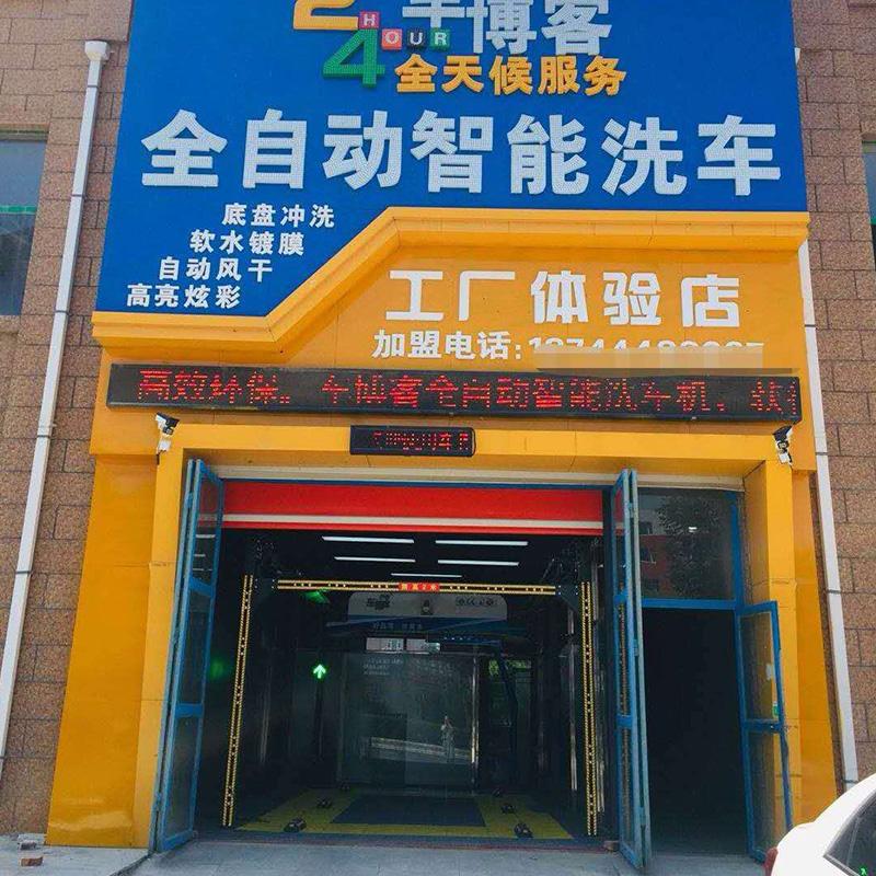 车博客无接触洗车机厂家直销
