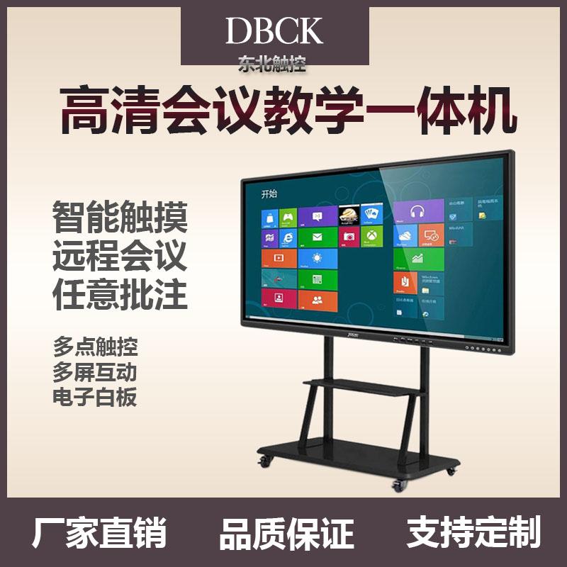 教学一体机 多媒体触摸屏 教学一体机 智能白板 会议互动显示器