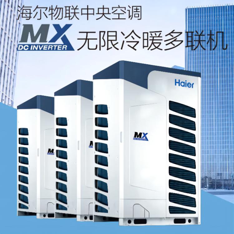 中央空调 商用多联机 大品牌售后保障 无限冷暖多联机