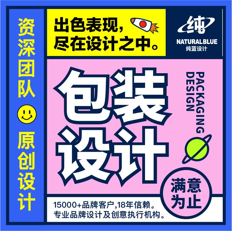 包装设计 封装图 展开图  立效果图 纯蓝品牌设计公司
