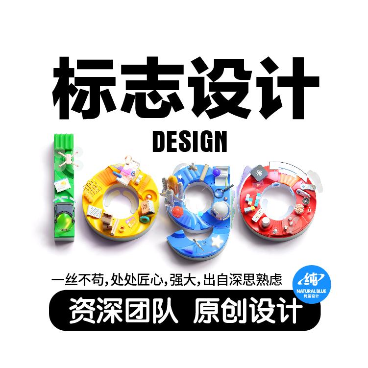 原创logo标志设计公司 图形文字商标定制设计 纯蓝品牌设计机构