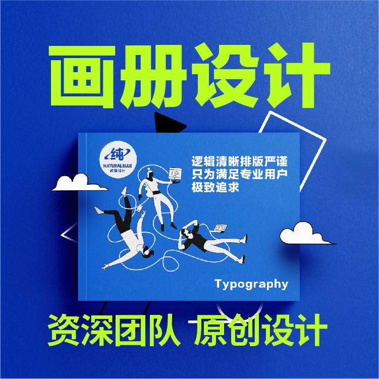 宣传画册定制设计 排版版式设计公司 企业样本产品说明册设计公司