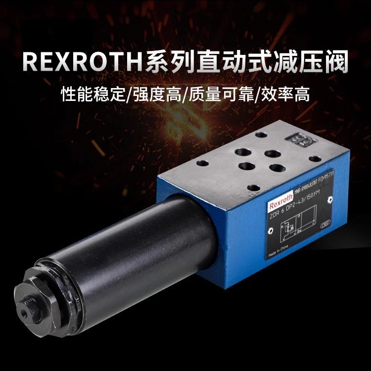 REXROTH系列直动式减压阀 ZDR6DP2-4X/150YM