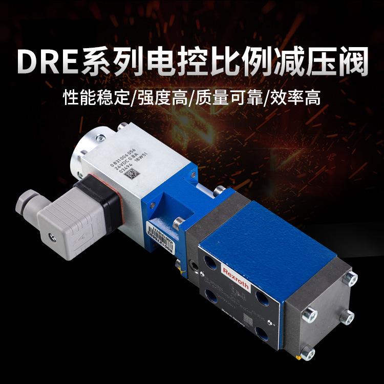 Rexroth  DRE系列电控比例减压阀 DRE  6X-11/175MG24-8N24M