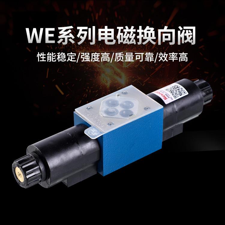Rexroth  WE系列电磁换向阀 4WE6E7X/HG24N9K4