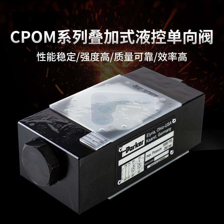 经销派克CPOM系列叠加式液控单向阀
