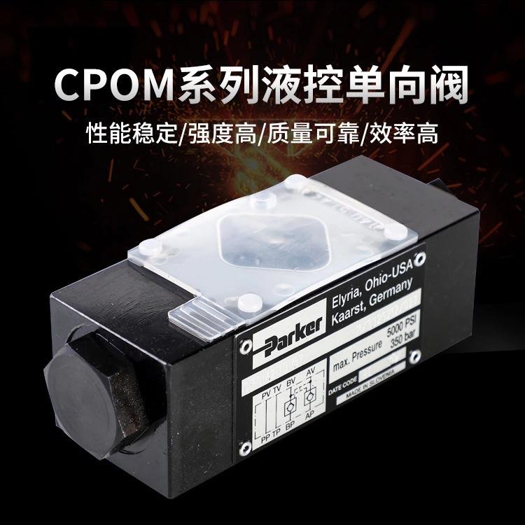 派克CPOM系列液控单向阀