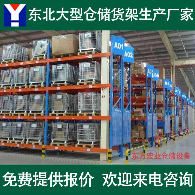 仓储货架厂家 横梁式重型托盘货架 东北仓储货架品牌企业