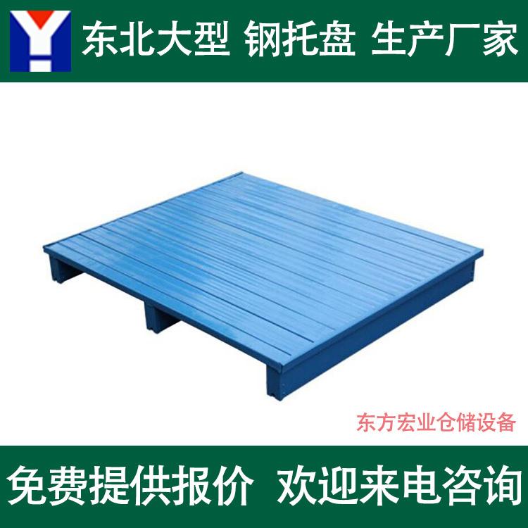钢铁托盘 仓储物流托盘 辽宁托盘生产厂家 托盘价格