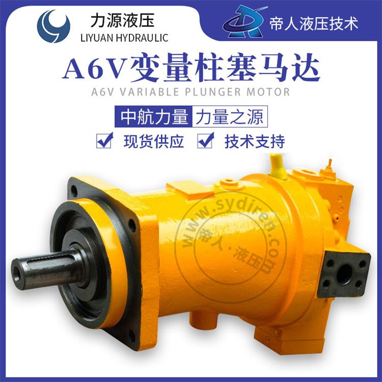 高转速液压马达厂家供货力源液压A6变量柱塞马达现货柱塞液压马达