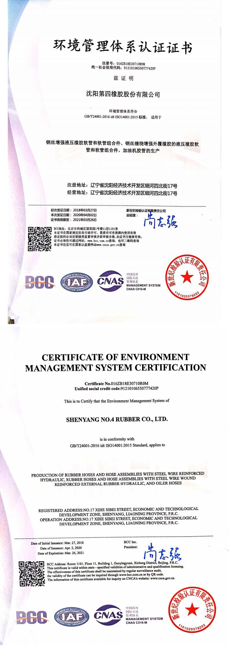 环境管理体系认证证书