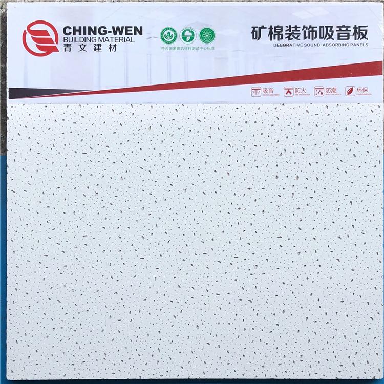 矿棉板 沈阳东兴青文矿棉板专业矿棉板批发厂家 吊顶矿棉板批发