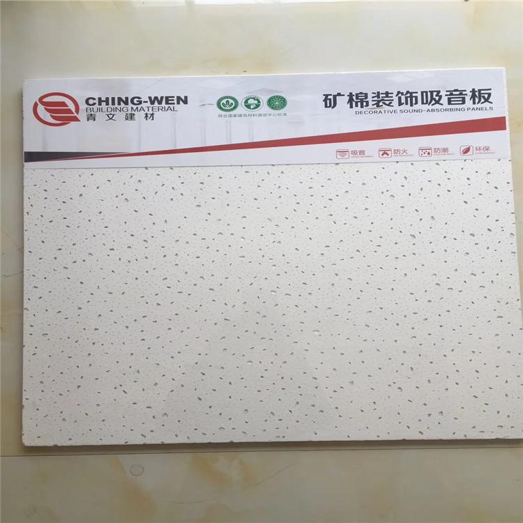 矿棉板 矿棉装饰吸音板 吸音放火防潮环保矿棉板