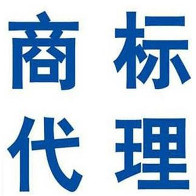 商标代理公司 沈阳商标代理 商标代理机构 商标变更