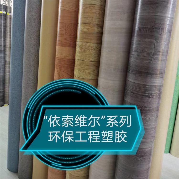 塑胶地板批发 耐磨塑胶地板 生产厂家