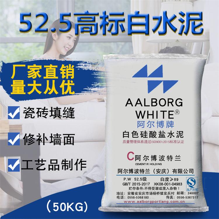 辽宁白水泥525高标号 纯白 防水 超粘高硬 快干 细腻光滑白灰补墙堵洞