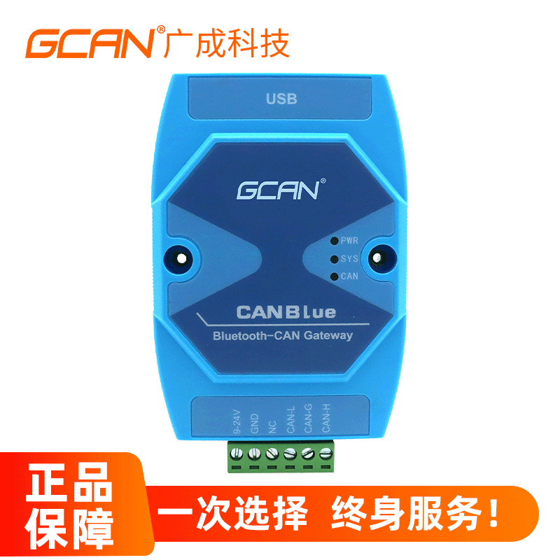 广成科技蓝牙转can模块传输精准,隔离保护,操作简单