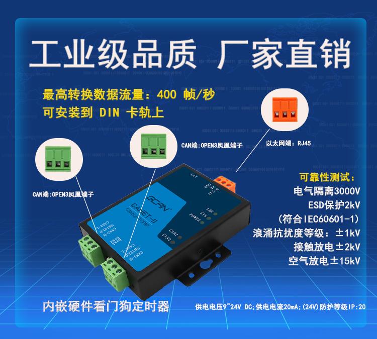 CAN转以太网 CAN网络 CAN转以太网模块 CAN转TCP CAN转网