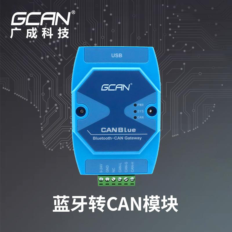 无线转CAN模块 蓝牙转CAN转换器 can转蓝牙直销厂家