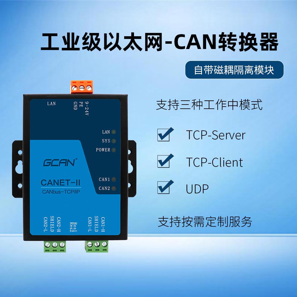 CAN转以太网 CAN转以太网直销厂家 CAN转网络模块