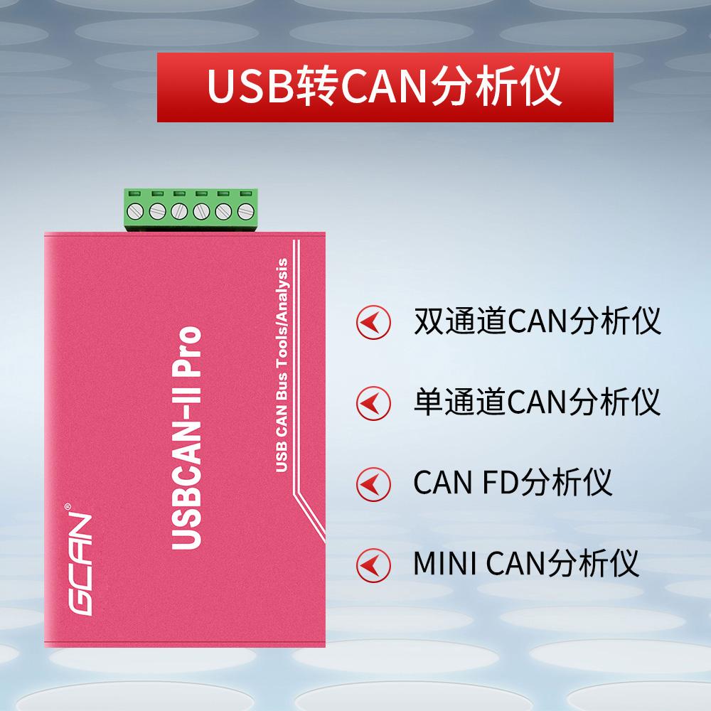 广成科技CAN盒 CAN分析仪 USBCAN分析仪 CAN调试工具 CAN设备