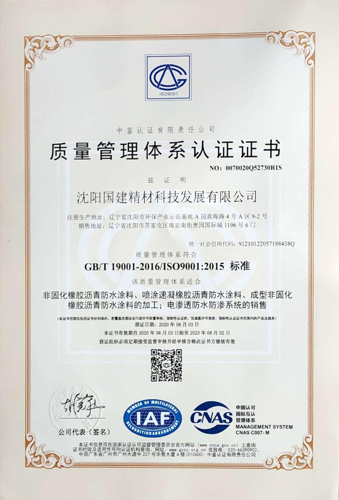 质量管理体系认证证书