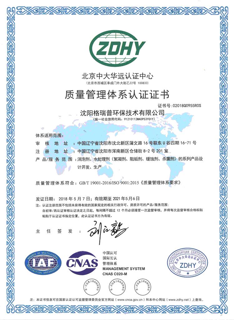 质量管理体系认证证书