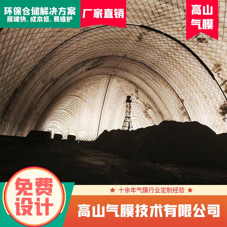 高山气膜 环保气膜 矿山仓储 跨度大 搭建快