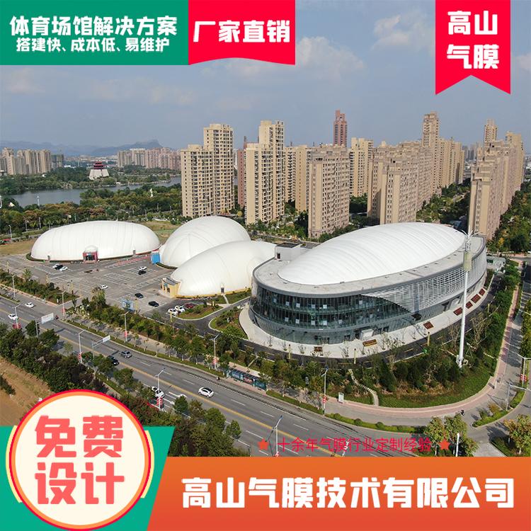 高山气膜 滑雪场馆气膜建筑 运动气膜场馆 跨度大 搭建速度快