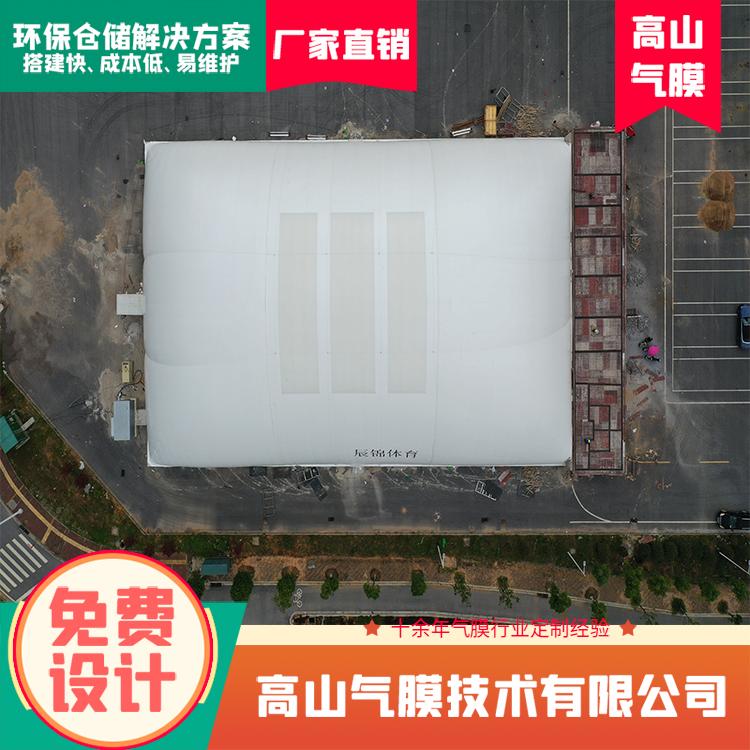 气膜环保 气膜仓储 砂石储存 封闭煤篷 跨度大 搭建快